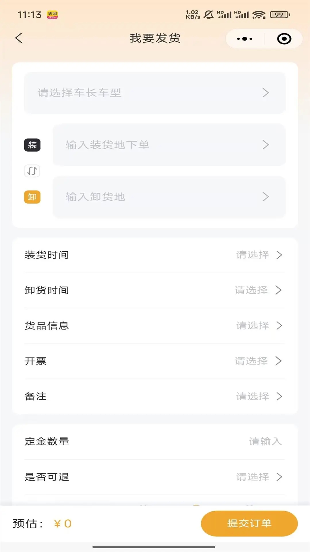 玖玖司企通app图4