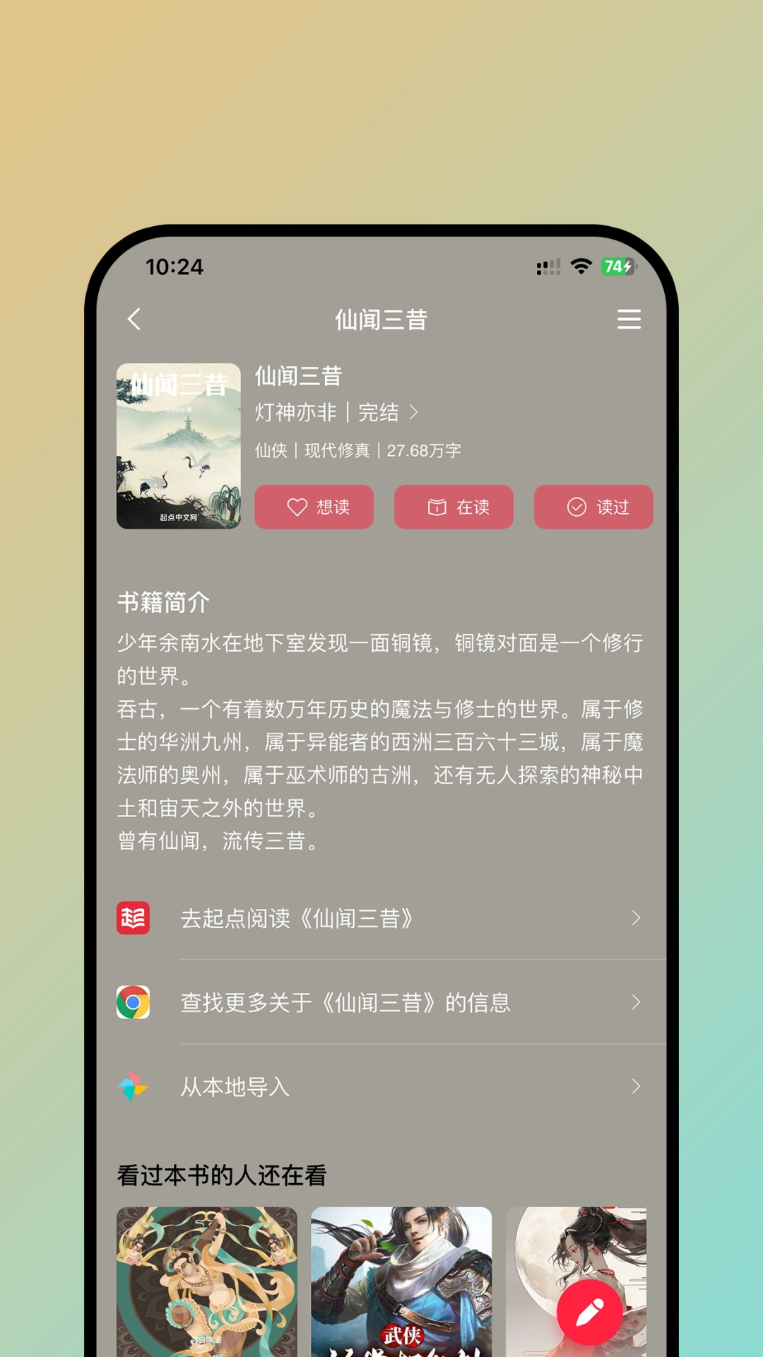 有书趣app图2