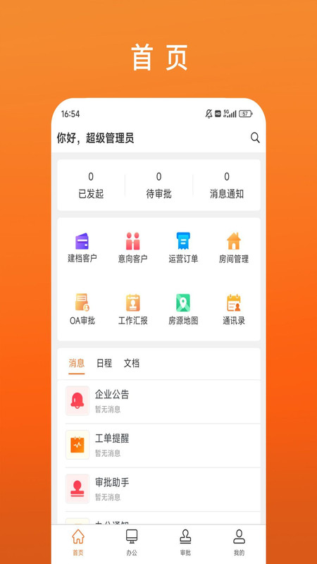 栖牛OAS软件图3