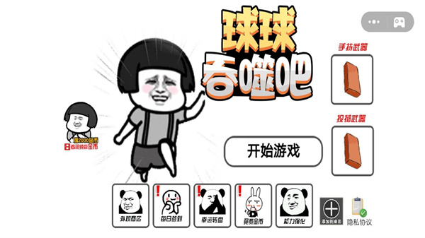 球球吞噬吧游戏
