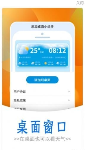 黎明天气app图3