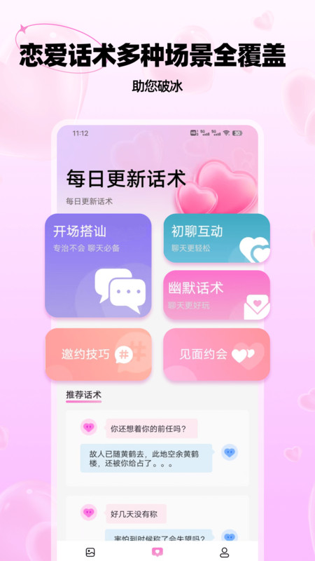 恩爱日常app图3