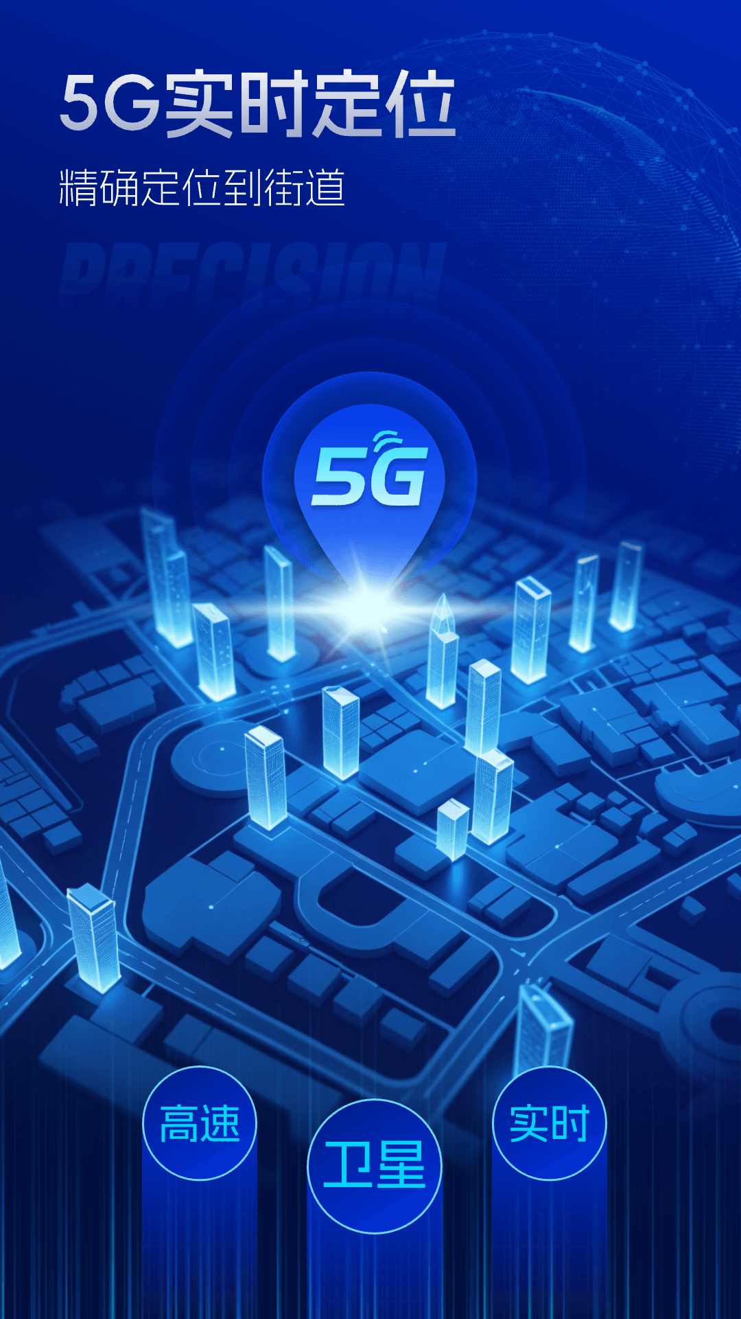 5G实时定位天气app图3