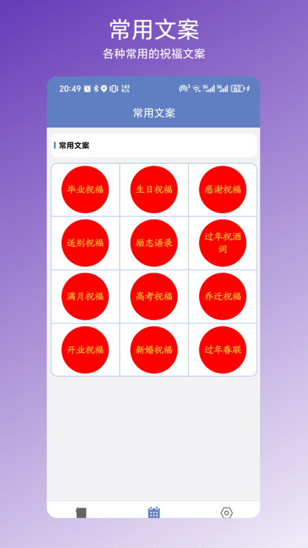 节日文案大全app图1