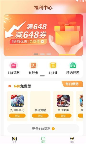 风游精app