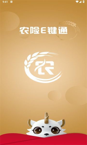 农险e键通app