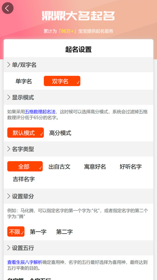 鼎鼎大名起名app图3