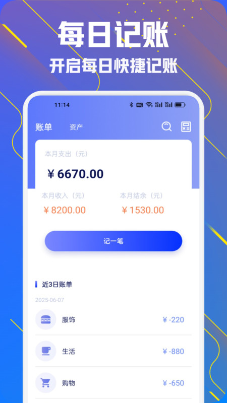 每日记账本app图2