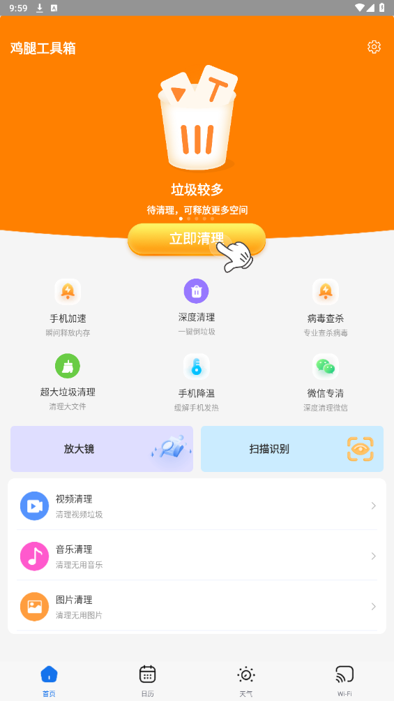 鸡腿工具箱app