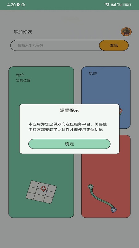 侣行踪app图4