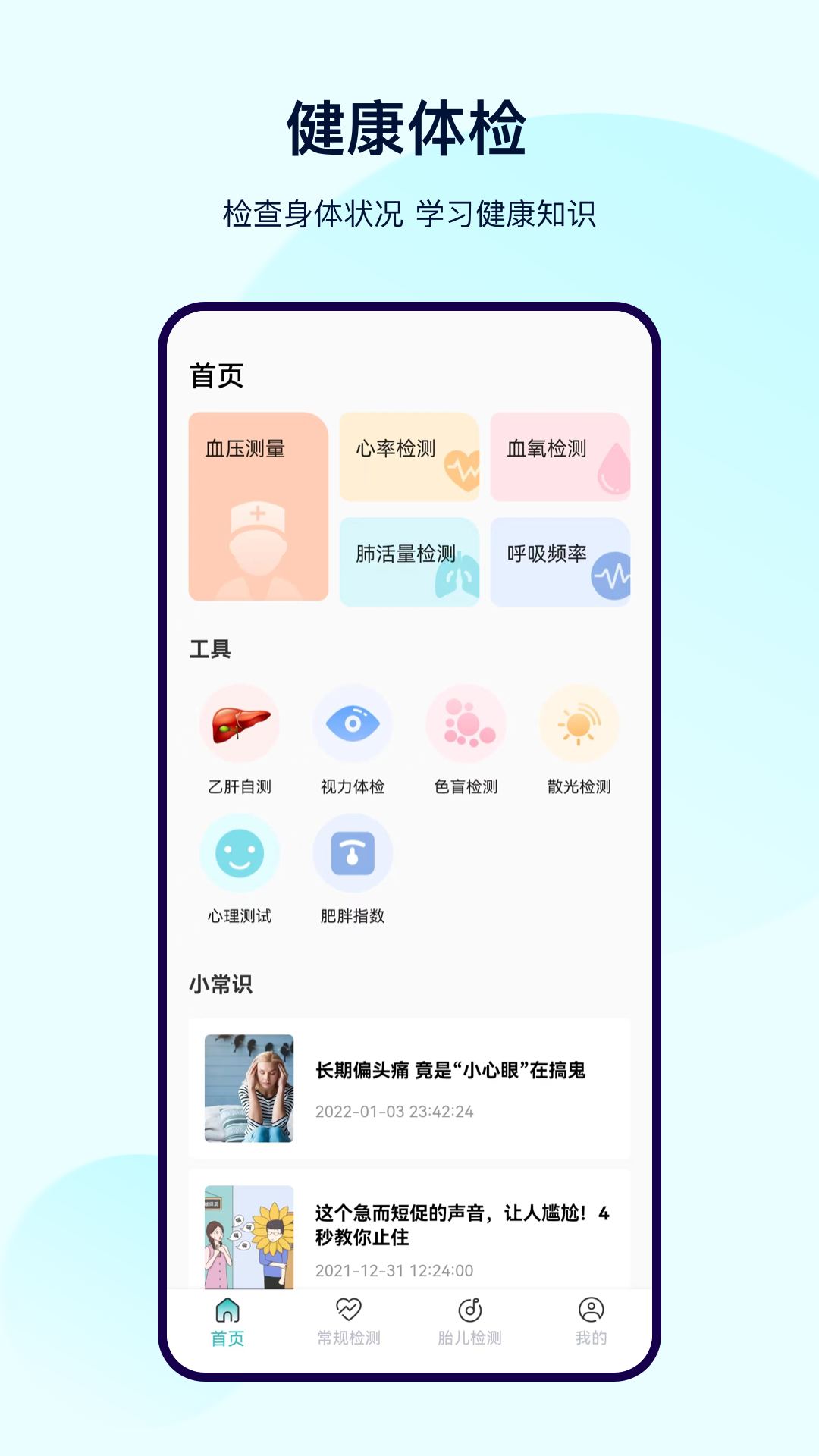 体检宝测血压app图3