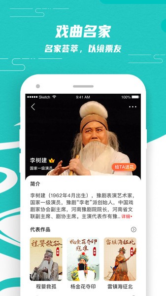 梨园行戏曲app图1