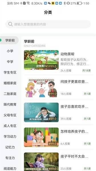 齐家之学app图3