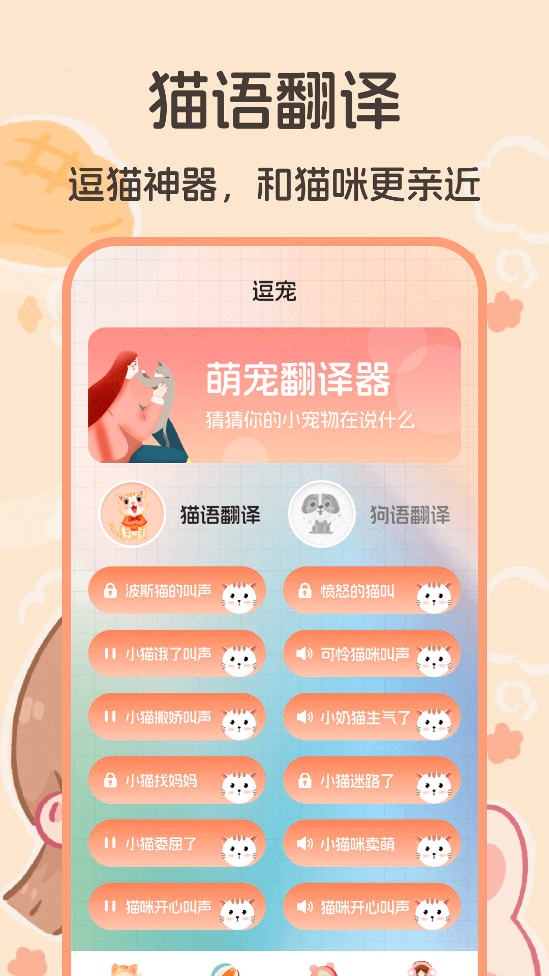 猫语翻译器软件图1