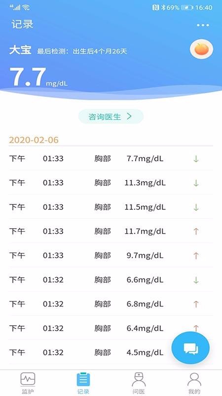 黄疸随访app图2