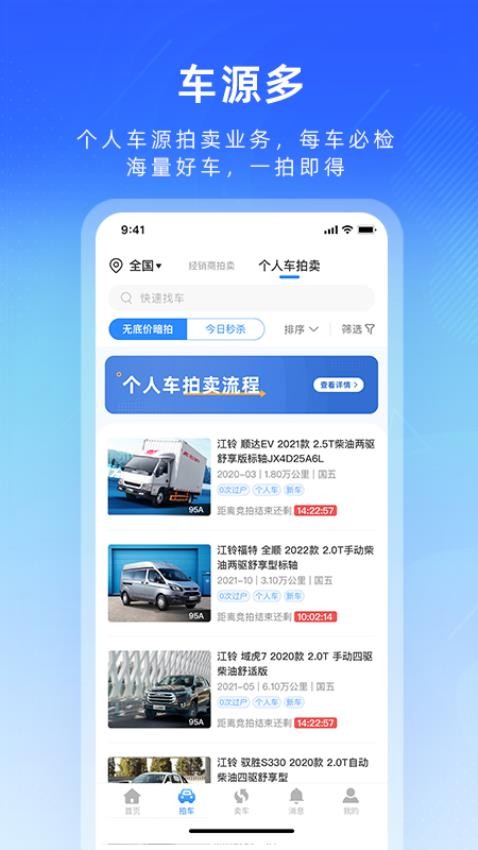 江铃二手车app