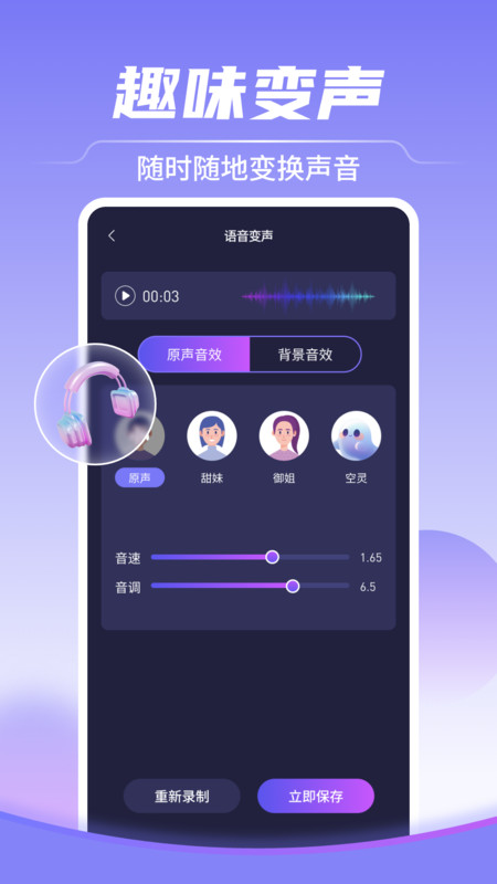 TT变声器免费app图4