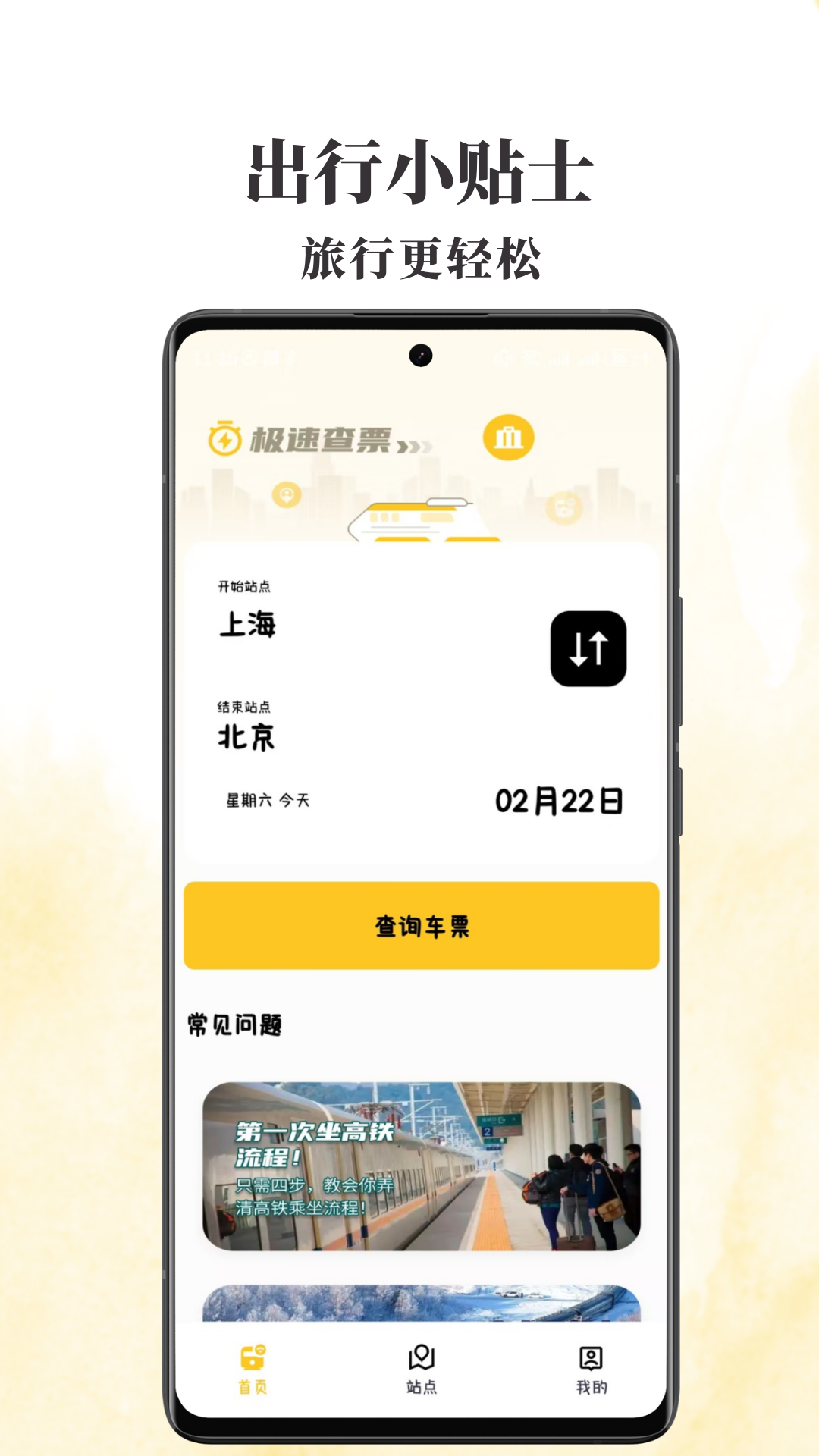 火车票查查app图3