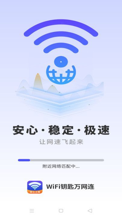 WiFi钥匙万网连软件图2