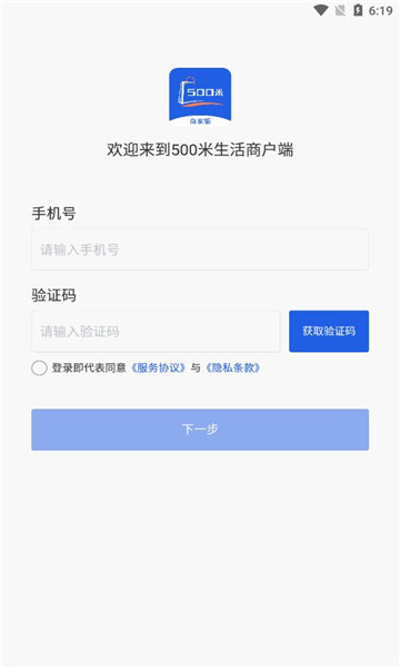 500米商家手机版
