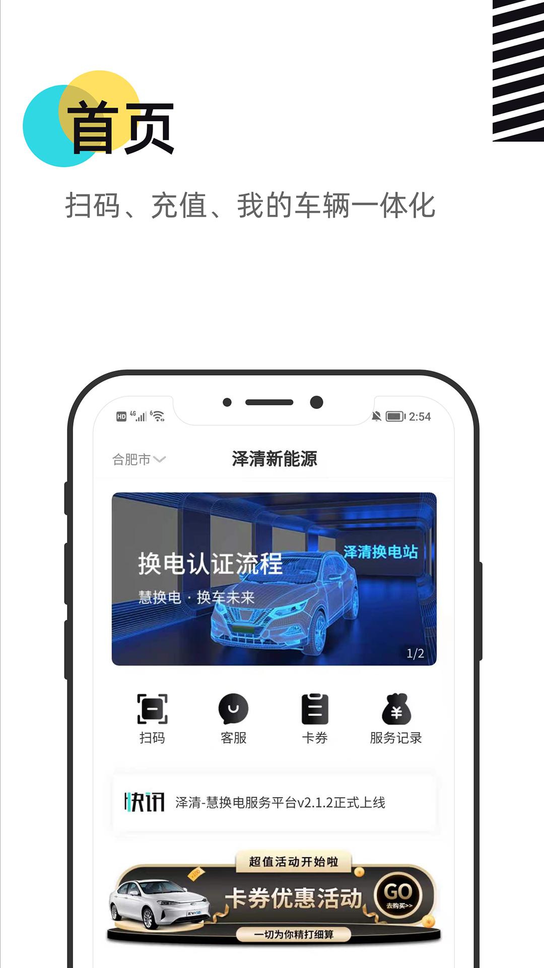 慧换电app图4