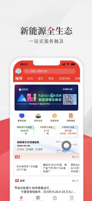 富宝新能源app图3
