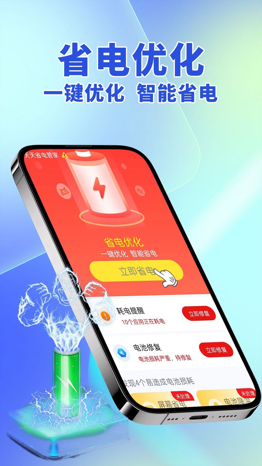 省电大师AI管家软件