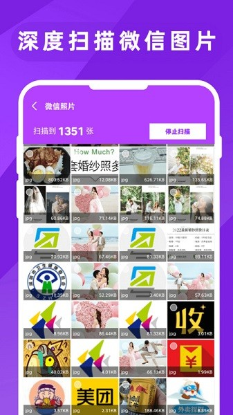 图片照片恢复大师软件图3