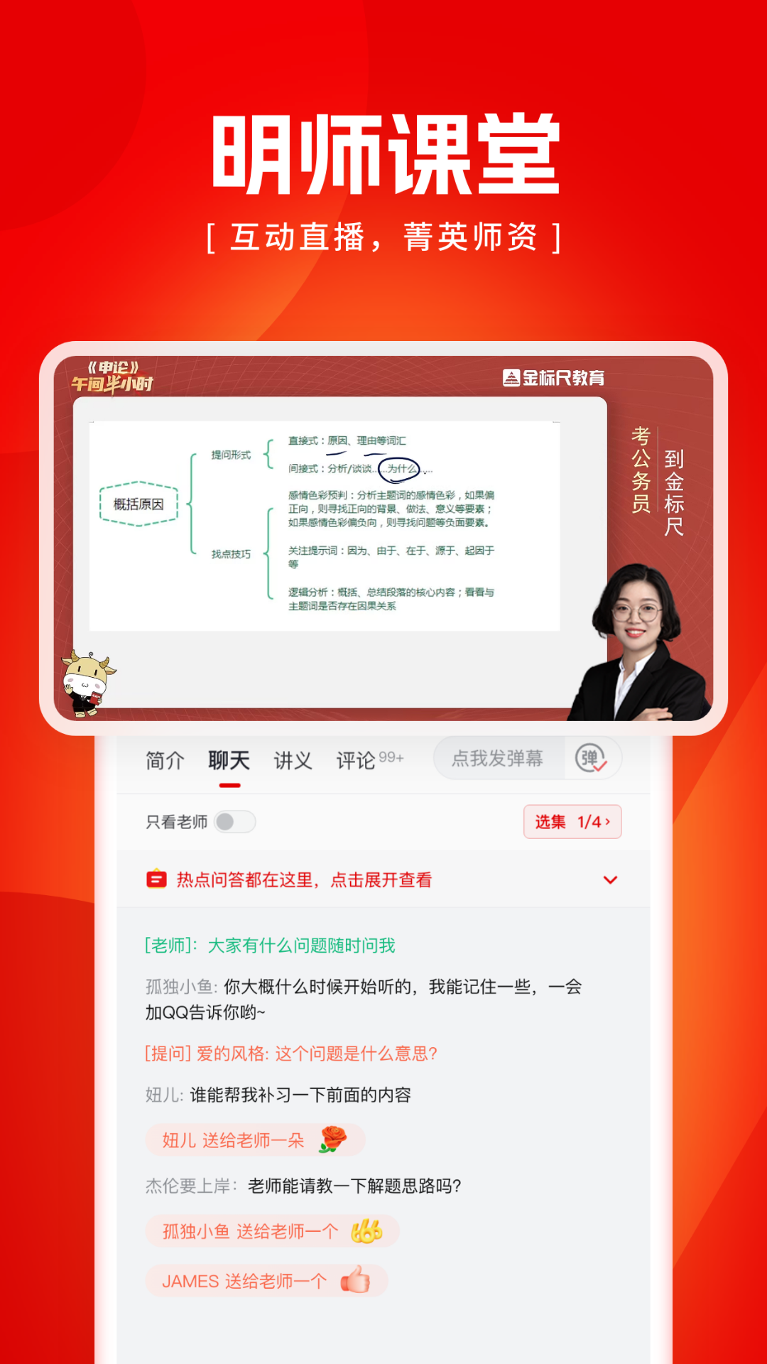 金标尺公考app图2