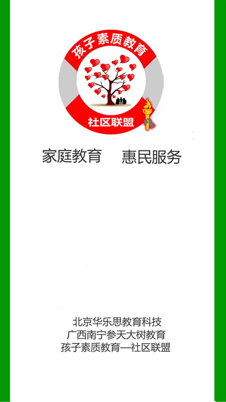 参天大树app