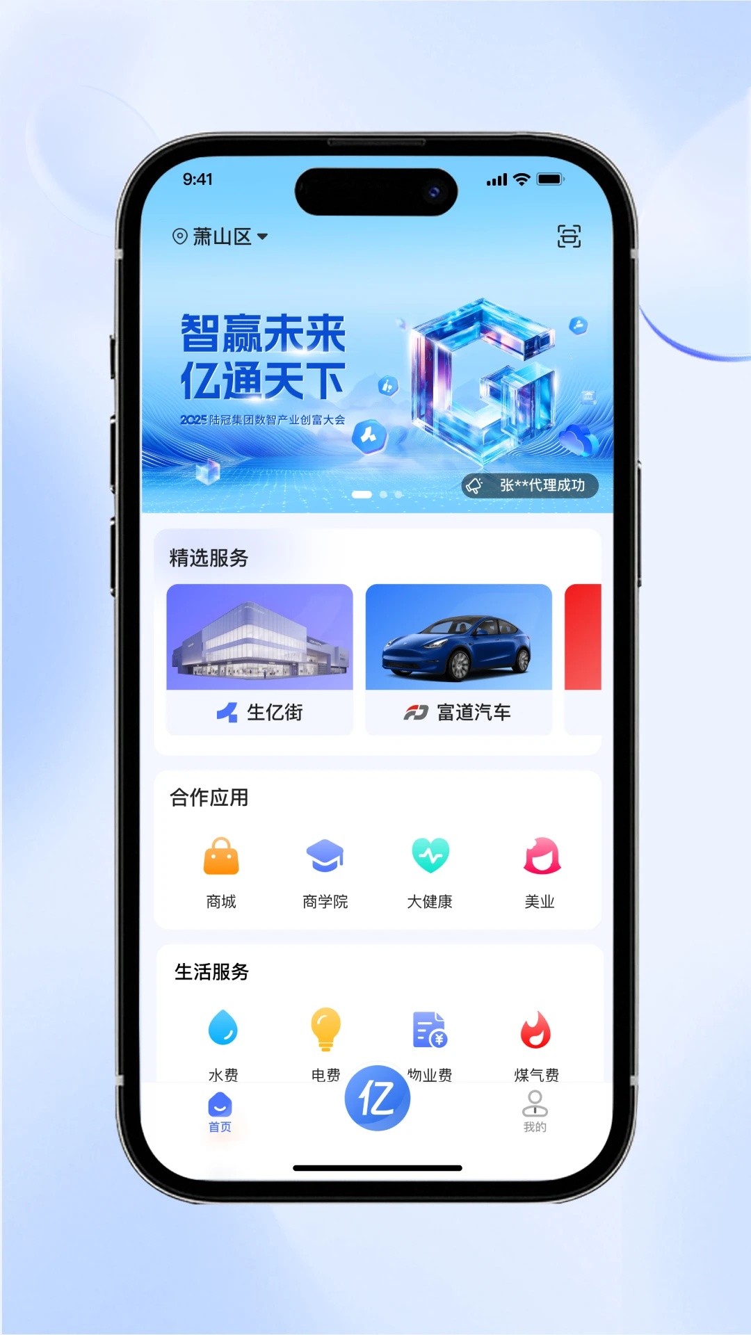生亿通app图5