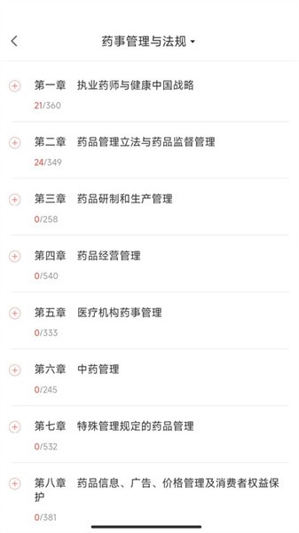 执业药师真题库app图2