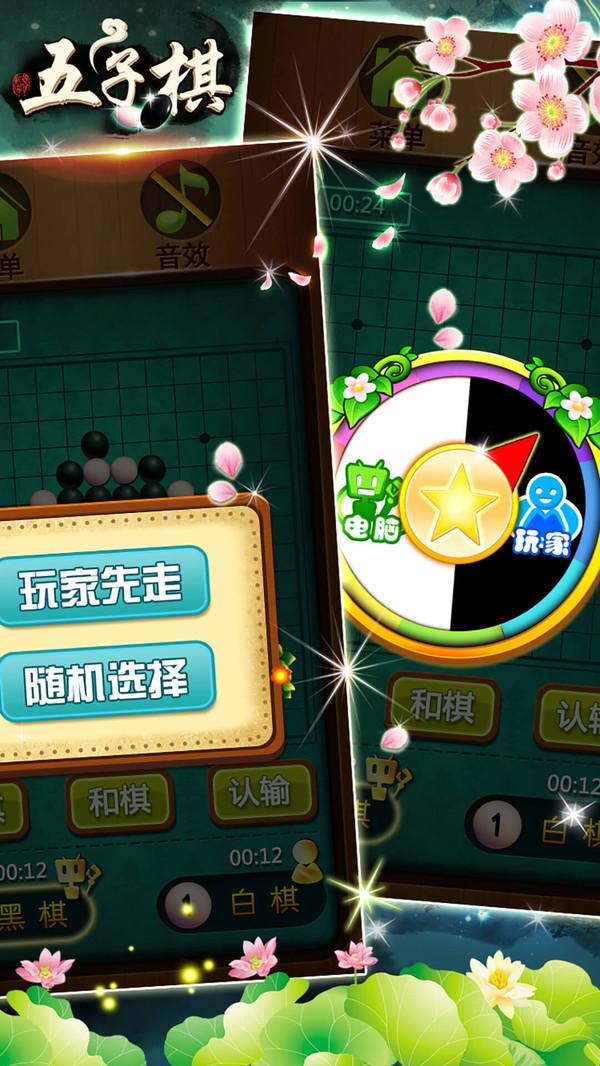 五子棋大战游戏图1