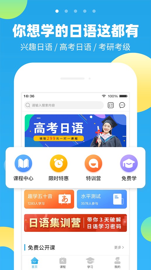 未名天日语软件图1