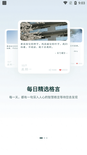 句子库app图2