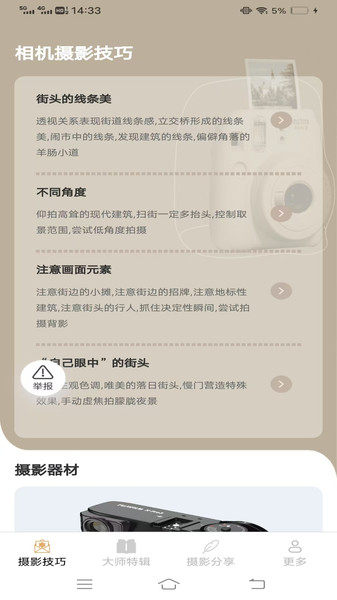 轻悦摄影知识app图2