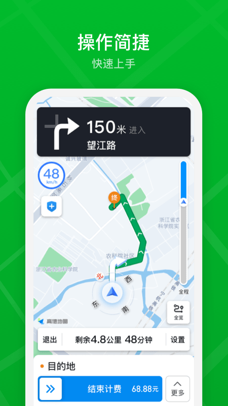 曹操司机官方版图3
