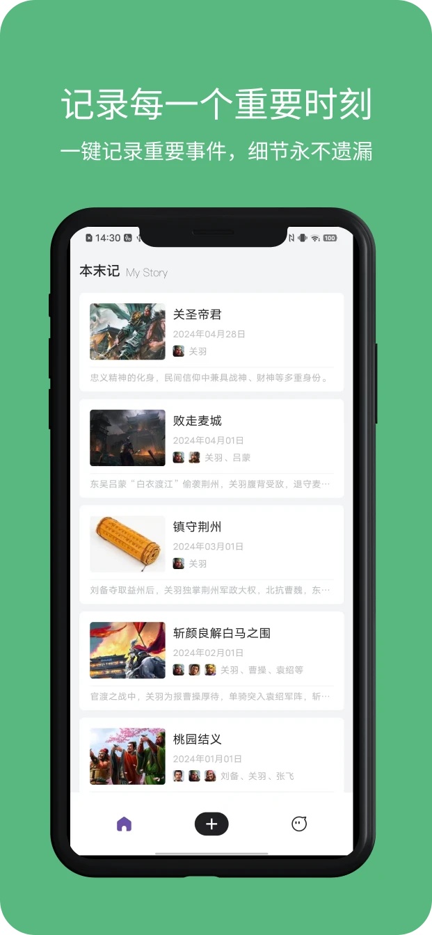 本末记app