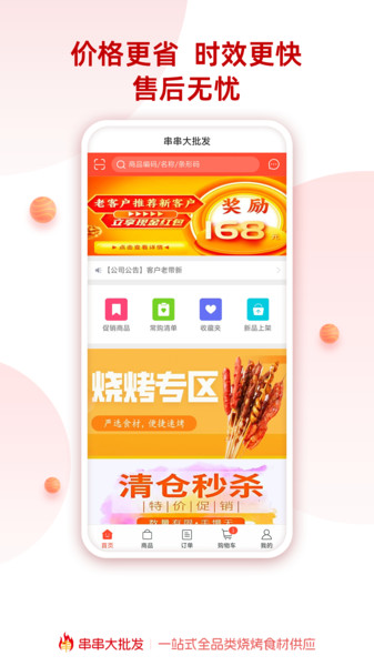 串串大批发app图2