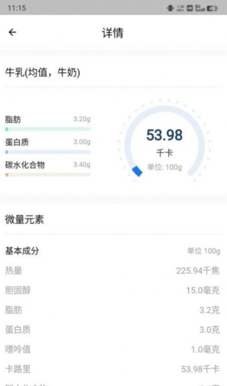 AI膳食营养师app图2