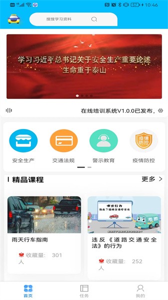 交运宝app图2