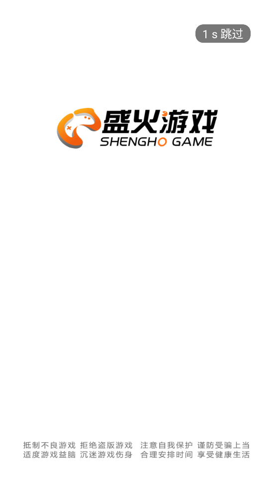 盛火游戏app图4