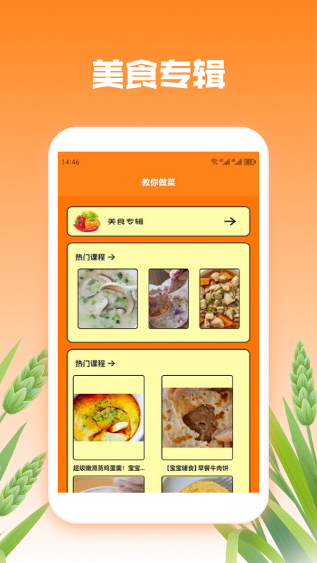 来串儿糖葫芦食谱app图2