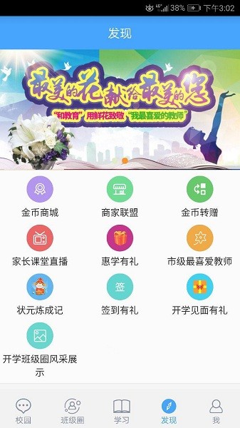 辽宁和教育app