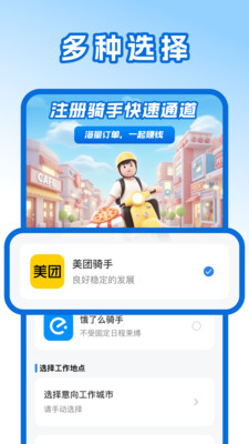 外卖众包骑手帮手app图3