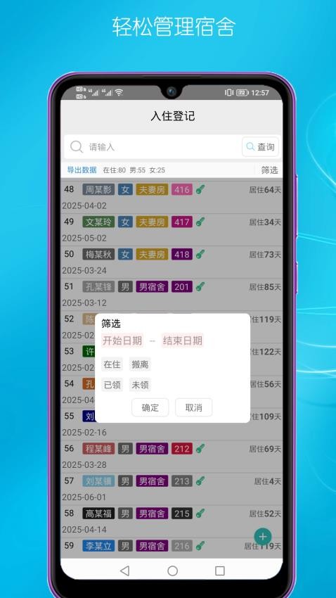 宿舍管理app
