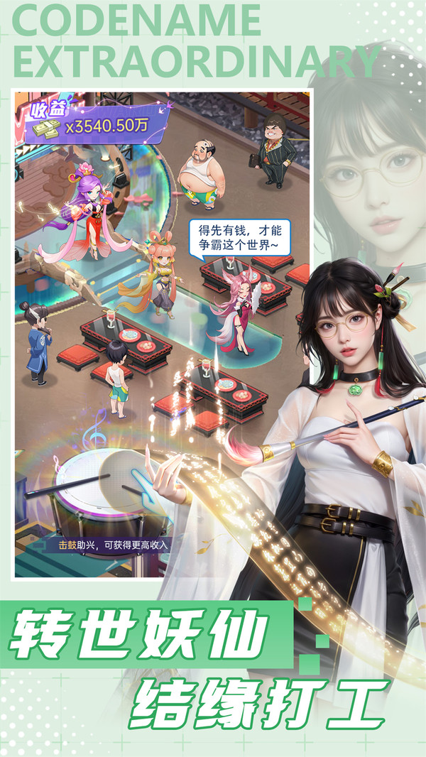 甜心合伙人手游图2