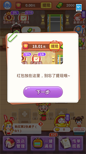 风味老板娘手游图2
