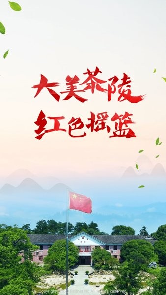 茶陵融媒官网版图1