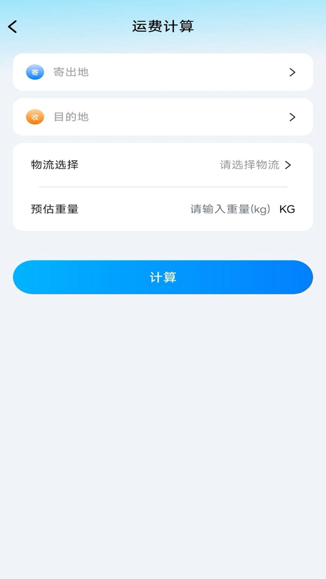 全国快递查物流软件图1